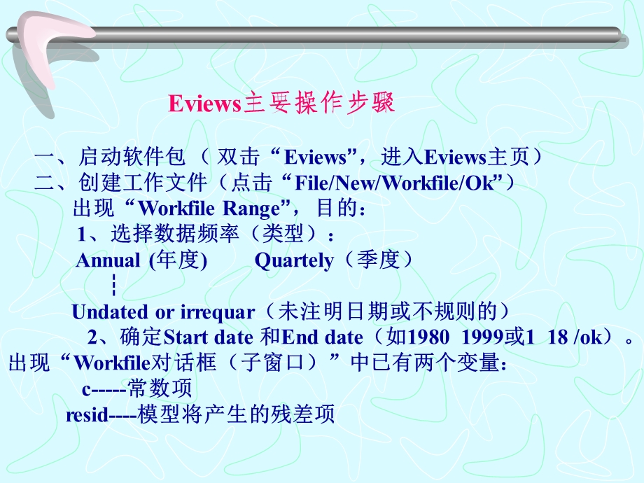 EVIEWS案例分析.ppt_第3页