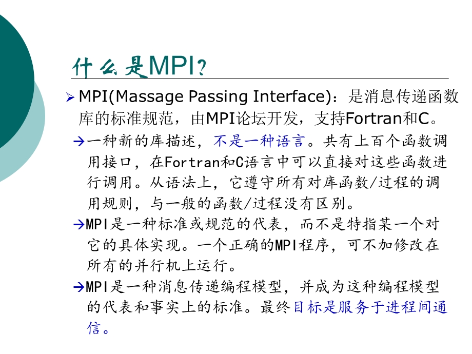 MPI并行程序设计.ppt_第3页