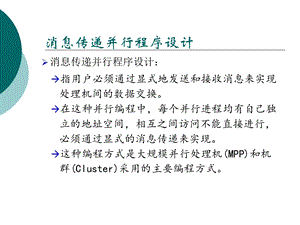 MPI并行程序设计.ppt