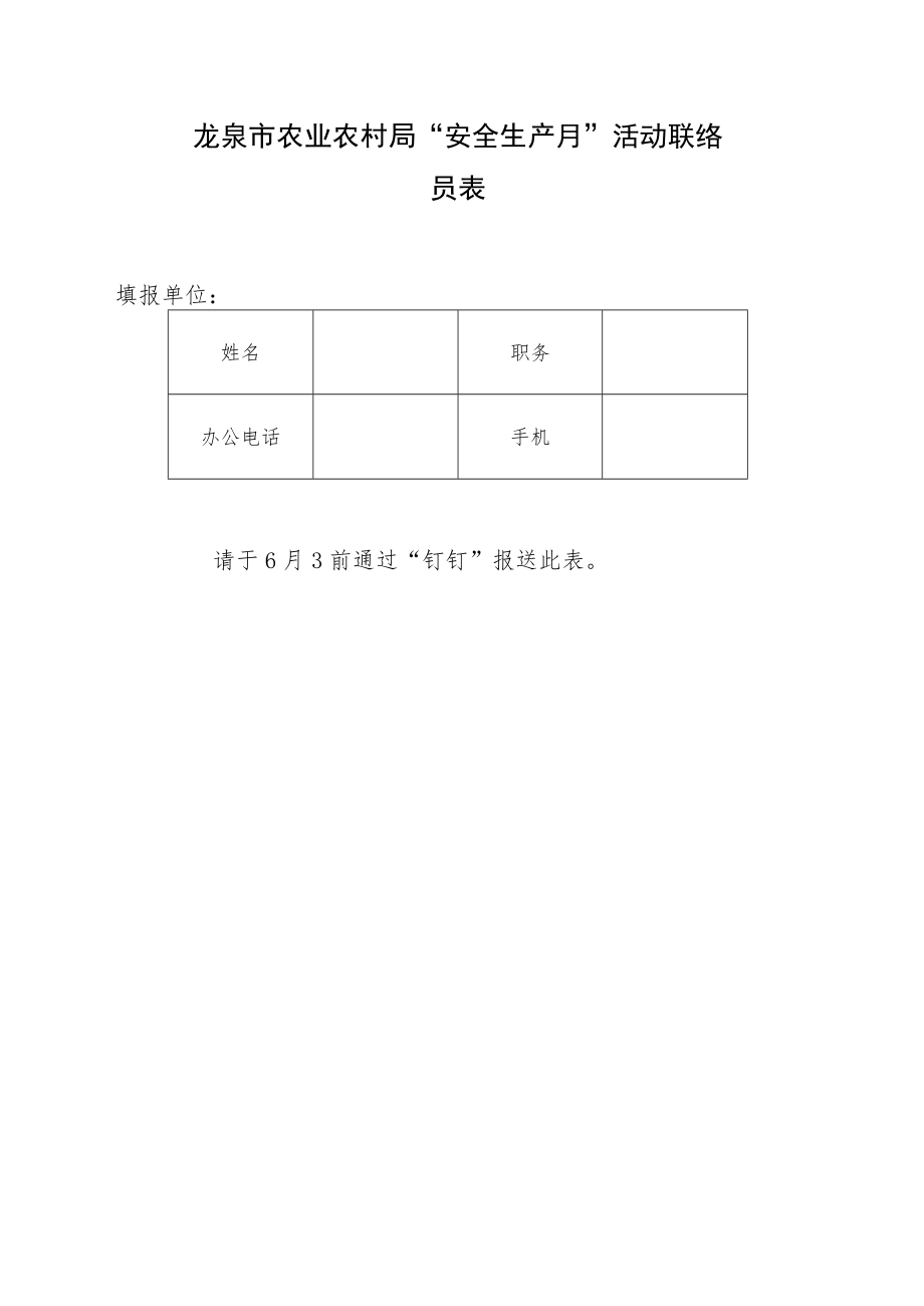 龙泉市农业农村局“安全生产月”活动宣传标语.docx_第3页