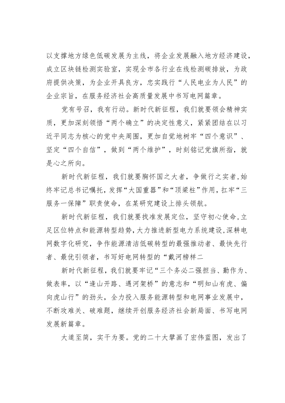 青年干部学习贯彻二十大精神演讲稿：初心如磐行致远奋楫扬帆谱新篇.docx_第2页