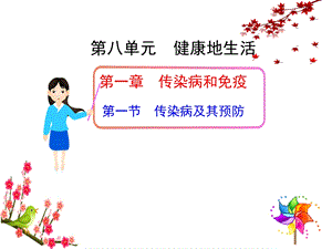 《传染病及其预防》课件.ppt