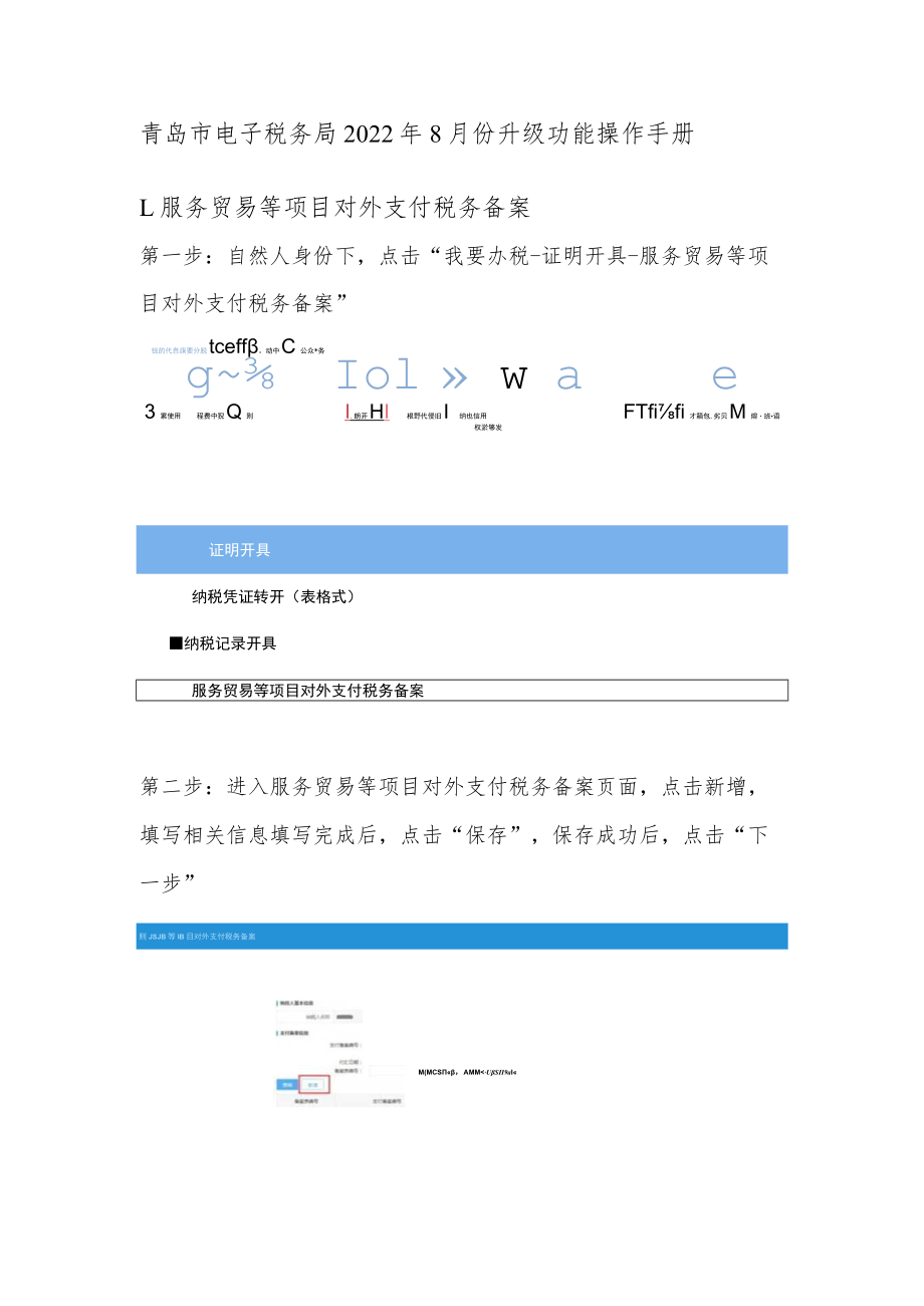 青岛市电子税务局2022年8月份升级功能操作手册.docx_第1页