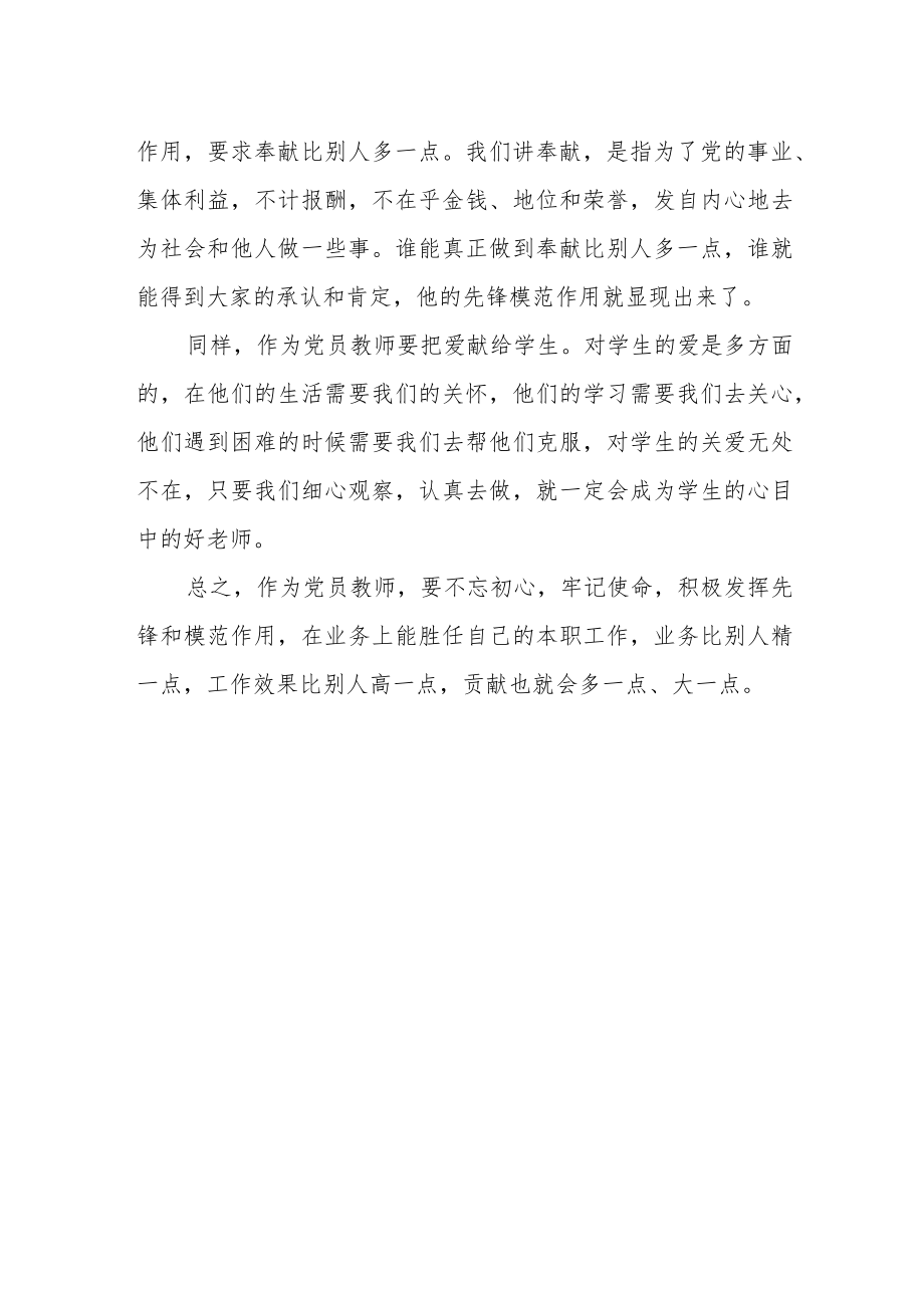 党员教师学习贯彻党的二十大精神心得体会.docx_第2页