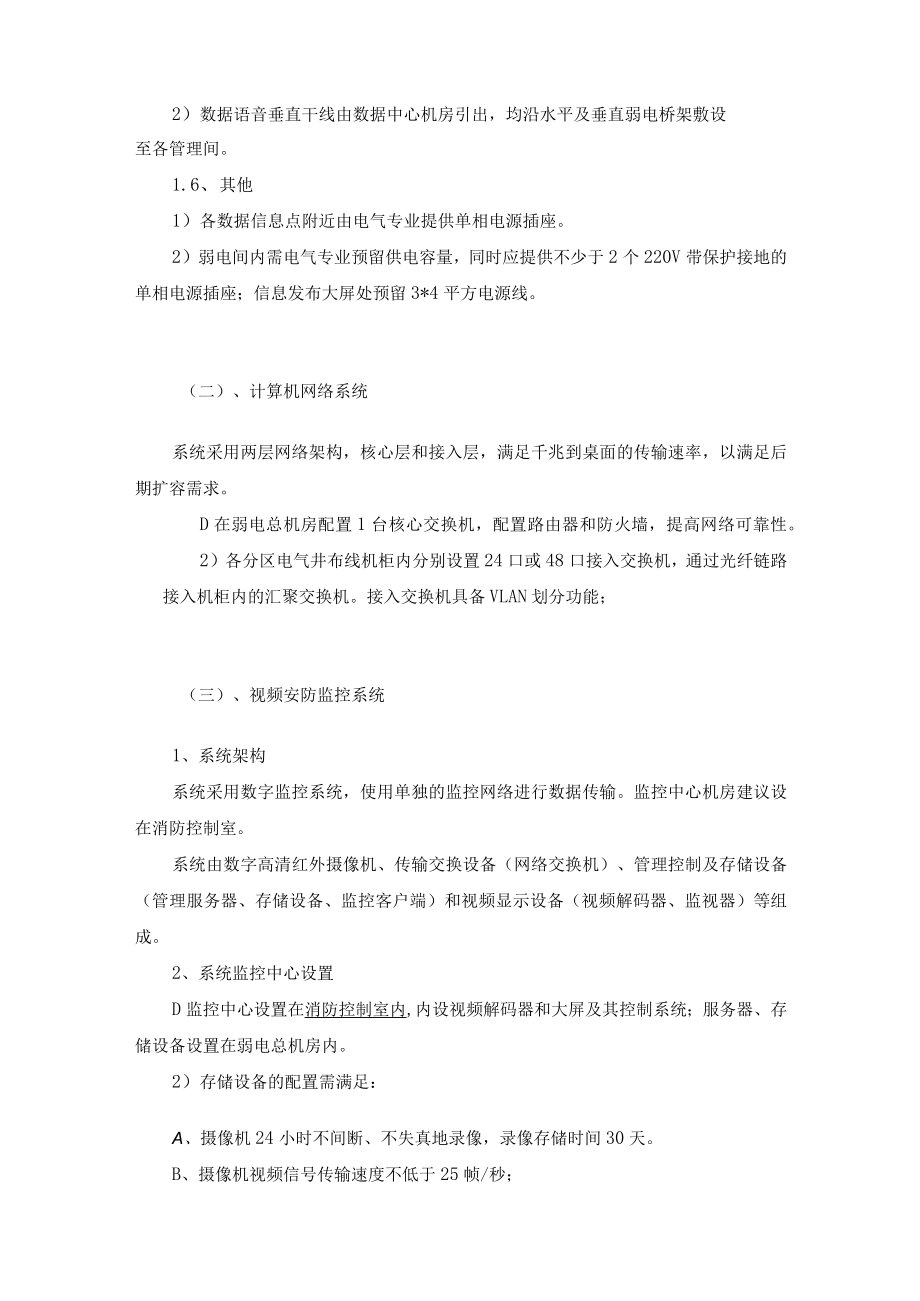 智能化工程说明.docx_第2页