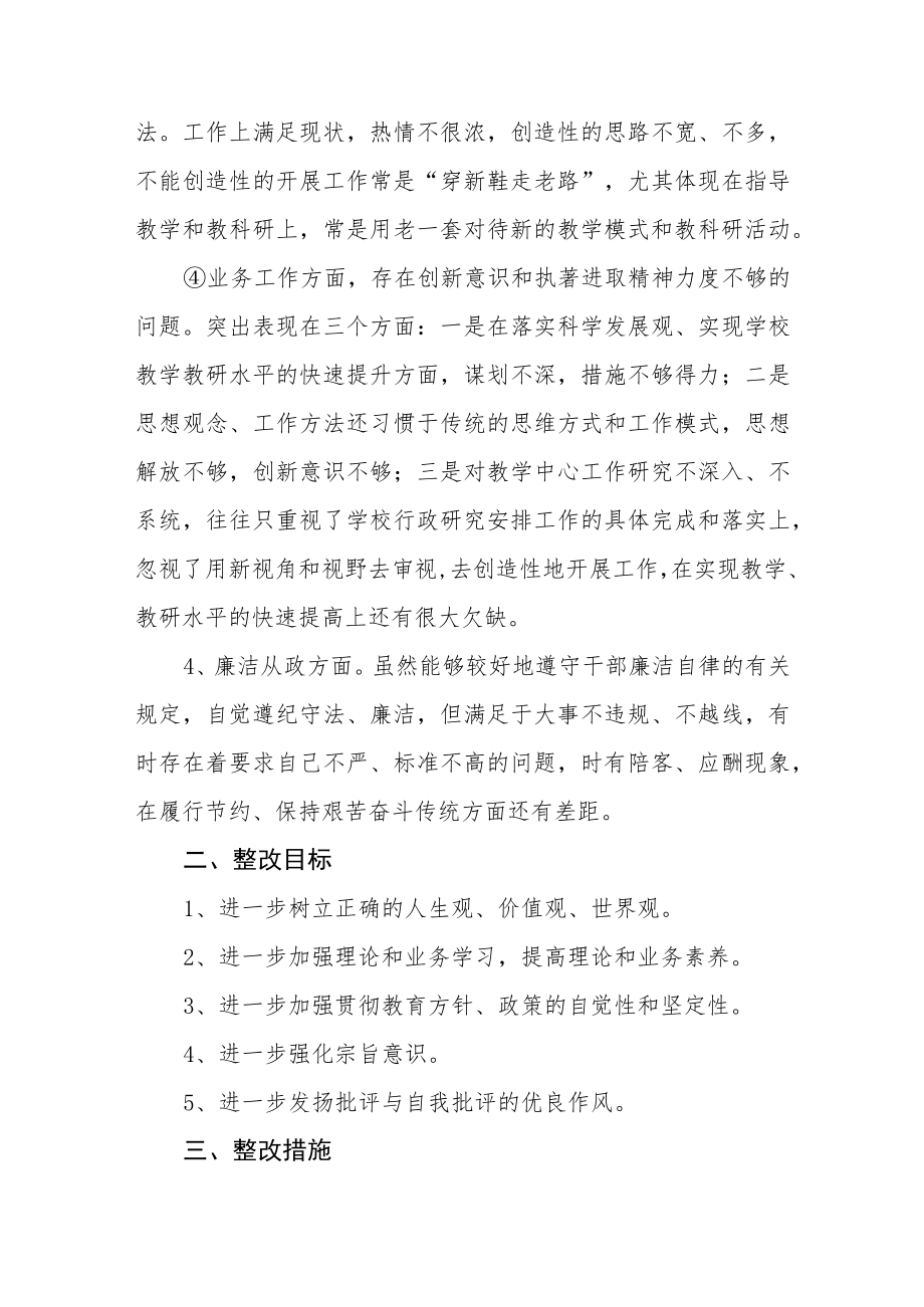 职业学院领导干部作风自查自纠报告四篇样本.docx_第3页