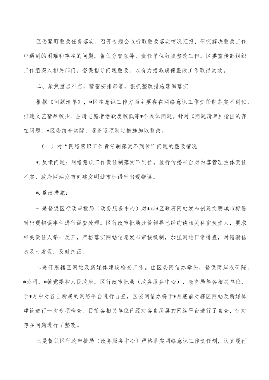 直面问题压实责任谈心活动存在问题整改落报告.docx_第2页