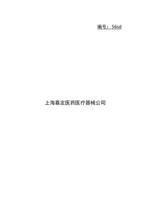 上市医药公司代理合同模板范文.docx