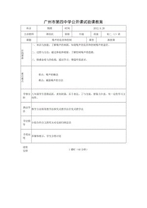 初二 噪声的危害和控制 教学设计.docx