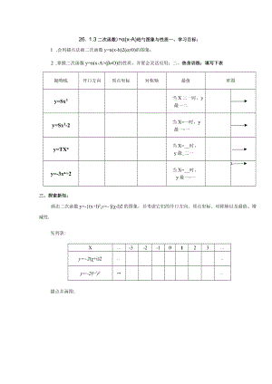 二次函数的图象与性质 教学设计.docx