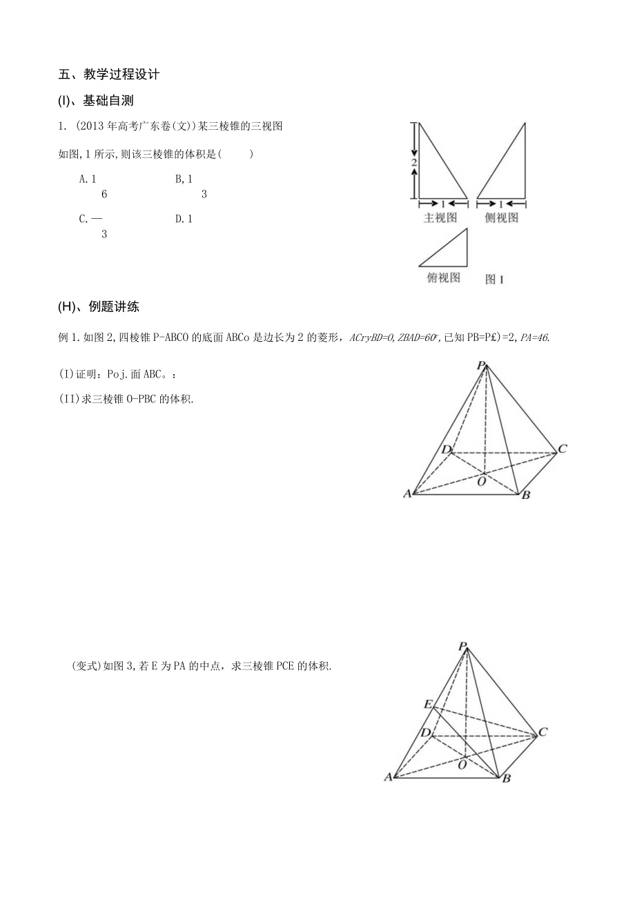 三棱锥体积的求法 教学设计.docx_第2页