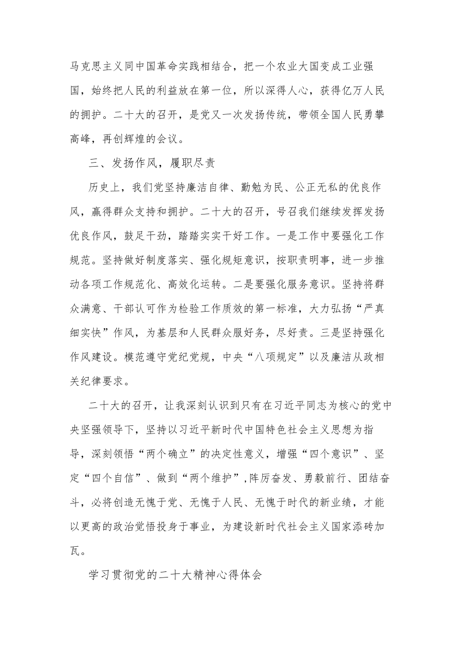 学习2023贯彻党的二十大精神心得体会3篇范文.docx_第2页