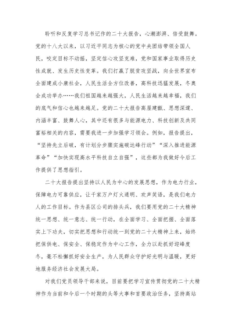 学习2023贯彻党的二十大精神心得体会3篇范文.docx_第3页