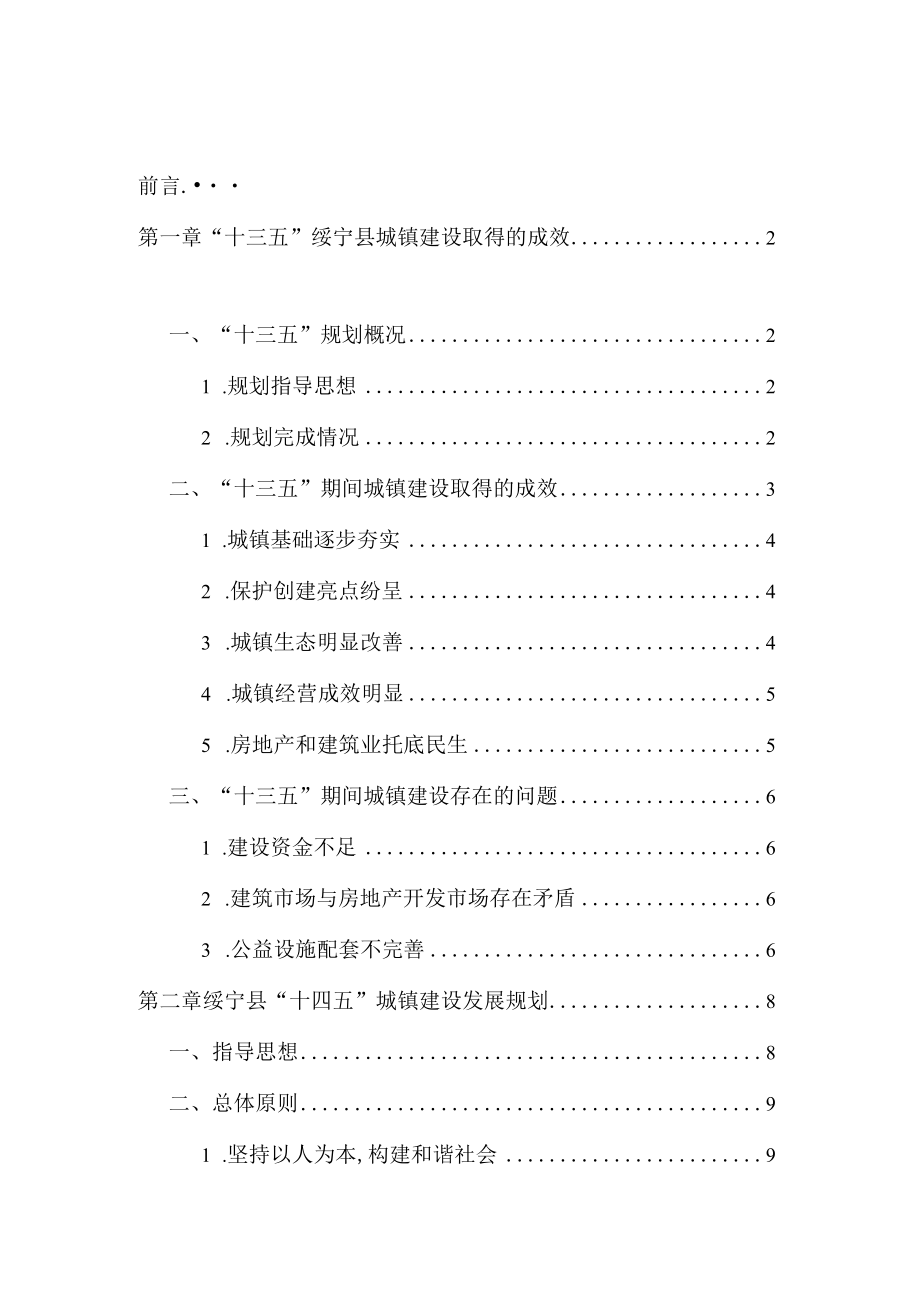 绥宁县“十四五”城镇建设发展规划.docx_第2页