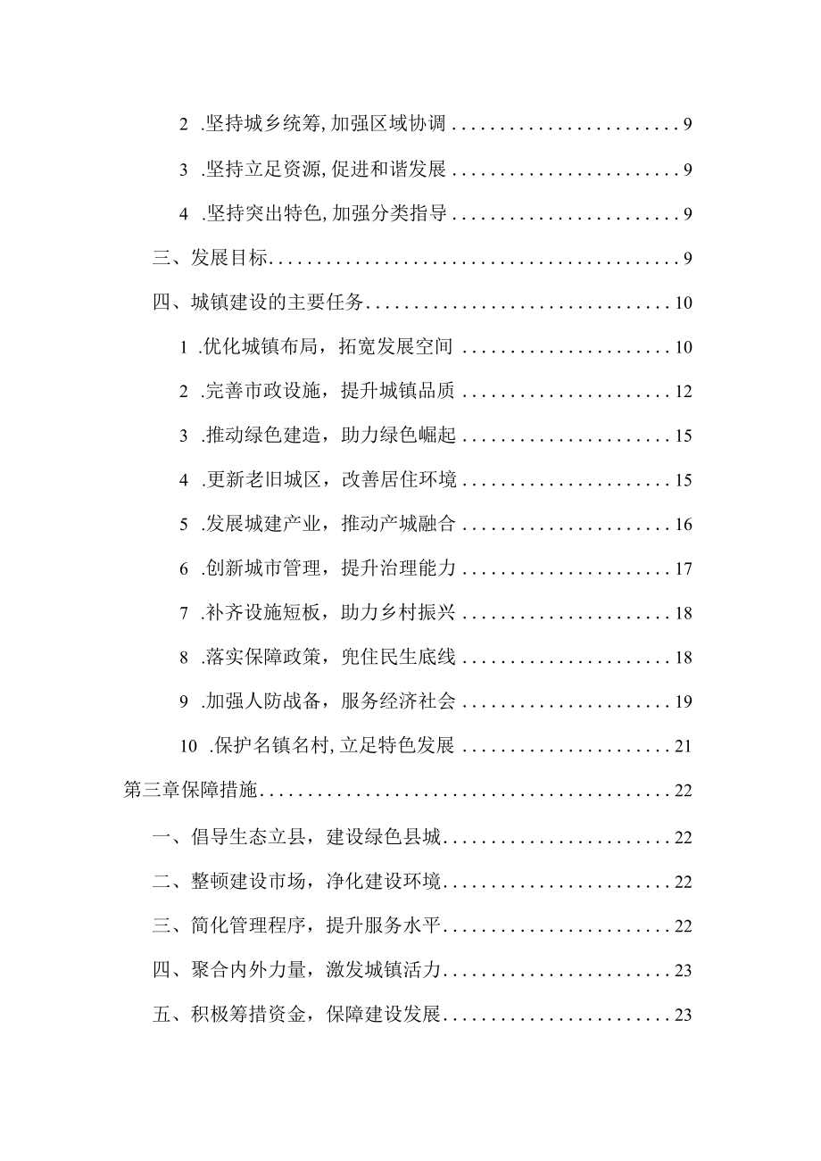 绥宁县“十四五”城镇建设发展规划.docx_第3页