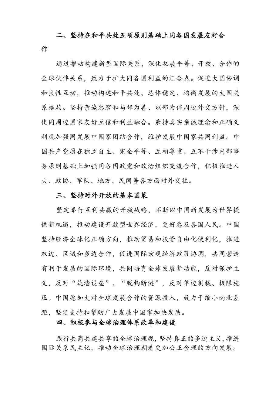 学习党的二十大精神系列党课讲稿（共7篇）.docx_第2页