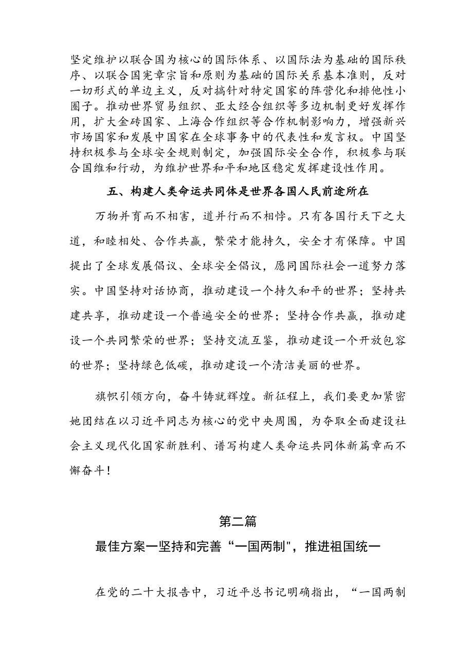 学习党的二十大精神系列党课讲稿（共7篇）.docx_第3页