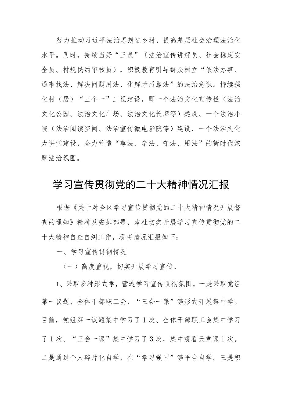 学习宣传贯彻党的二十大精神的情况报告集合三篇.docx_第3页