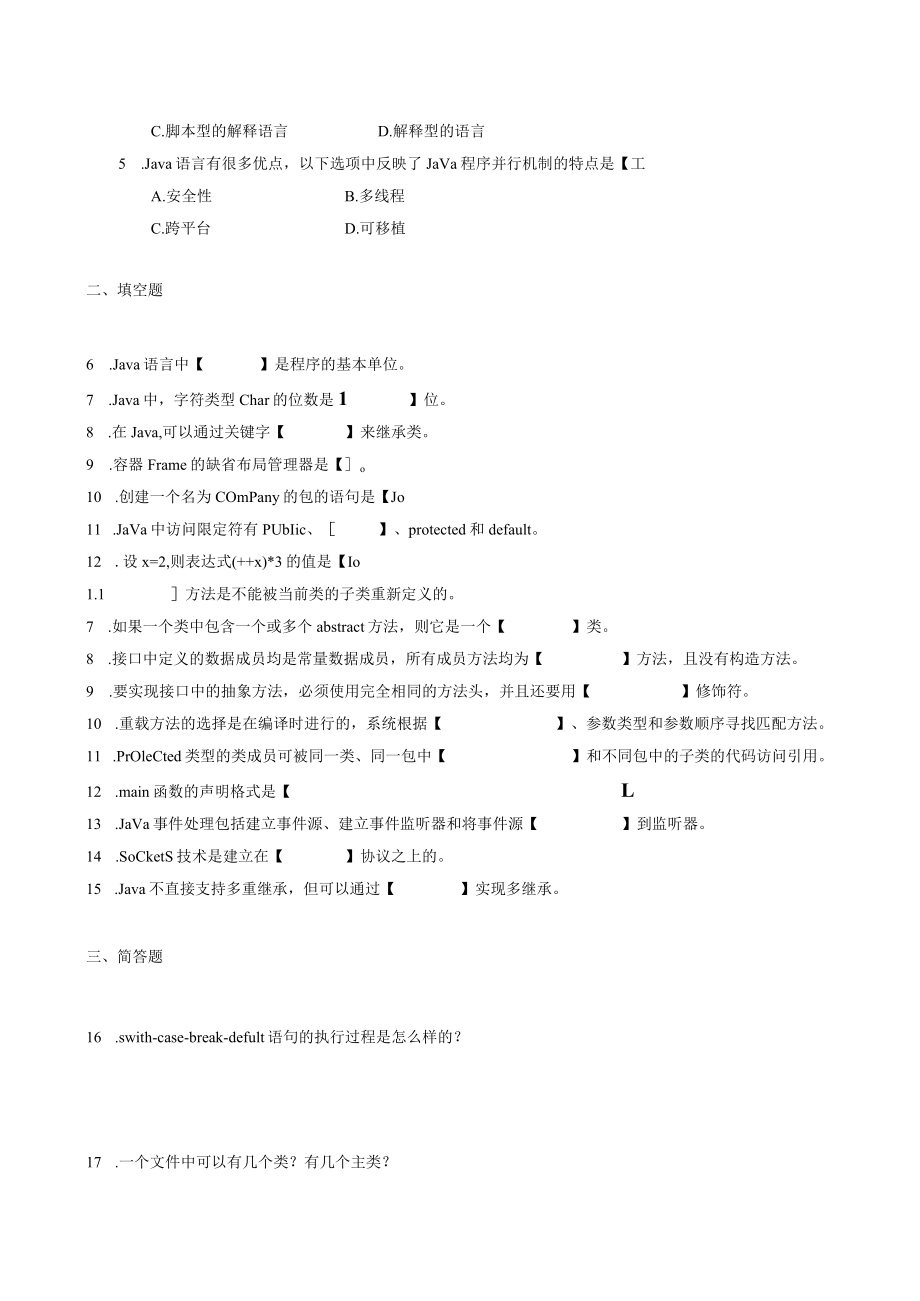 江苏XX工程职业技术学院《JAVA语言程序设计》试卷.docx_第2页