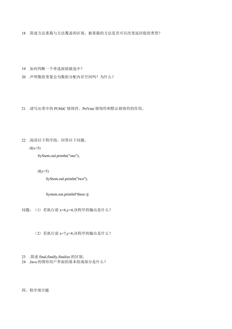 江苏XX工程职业技术学院《JAVA语言程序设计》试卷.docx_第3页