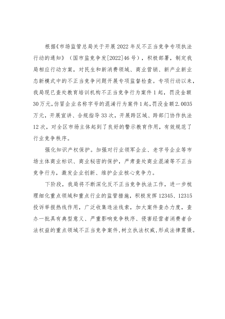 XX区市场监督管理局反不正当竞争执法工作总结.docx_第2页