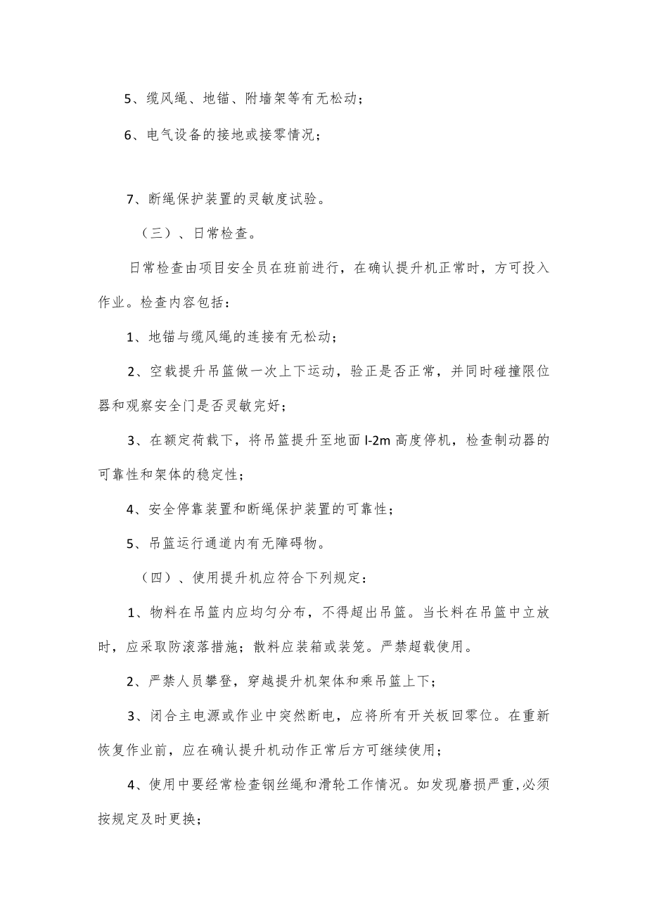 设备维修管理制度2篇.docx_第2页