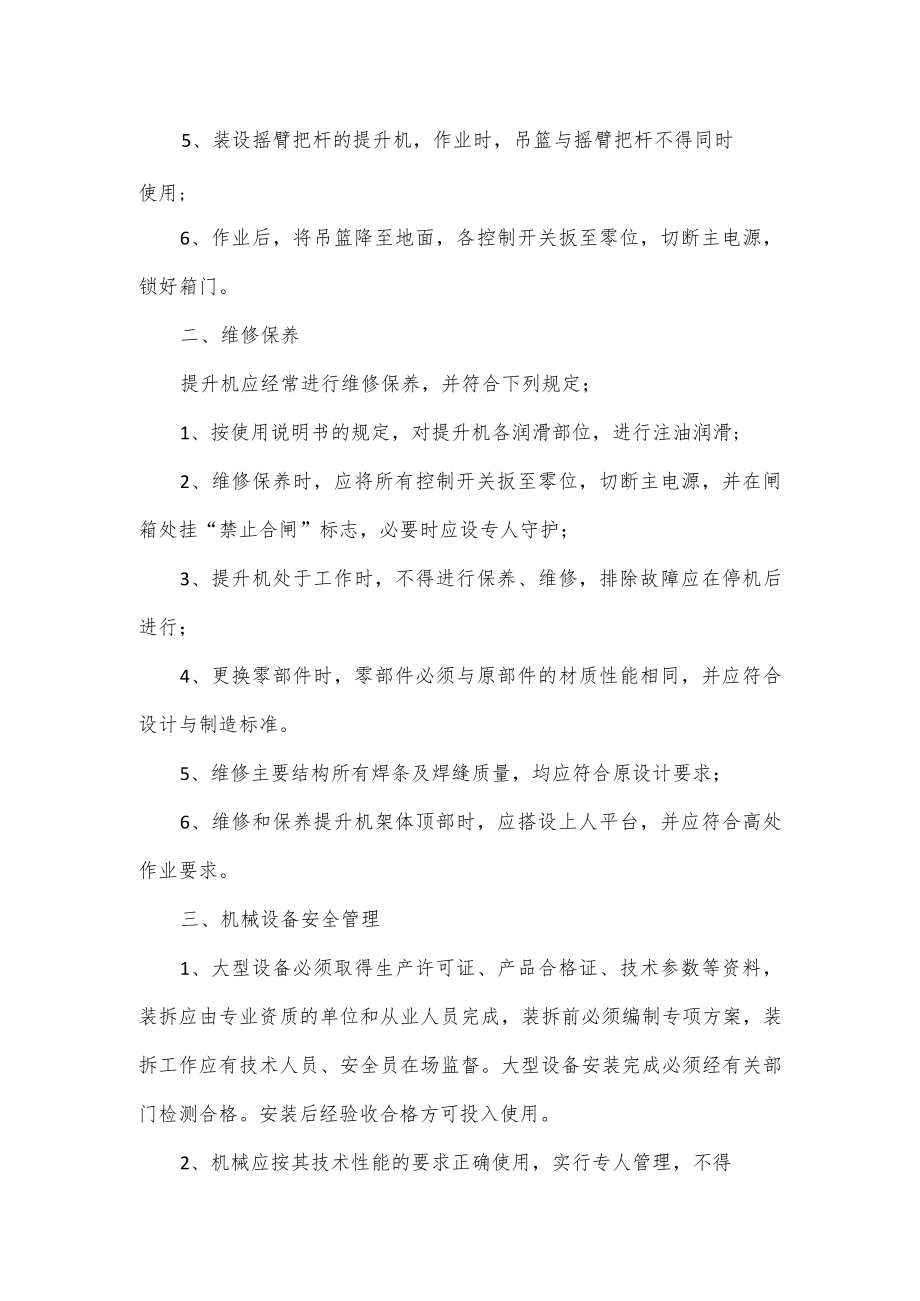 设备维修管理制度2篇.docx_第3页