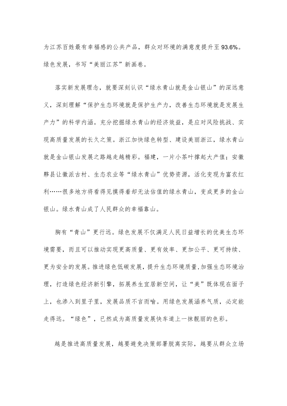 学习在参加江苏代表团审议时重要讲话全面贯彻新发展理念心得体会.docx_第2页