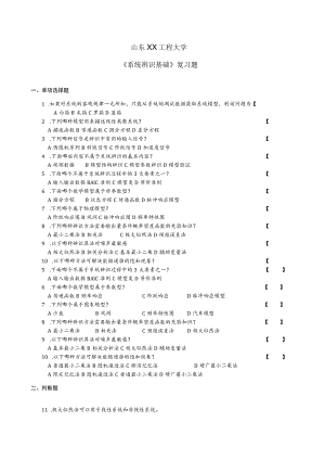 山东XX工程大学《系统辨识基础》复习题.docx