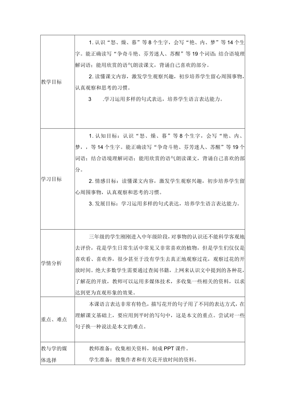 阅读文章《花钟》教学设计.docx_第2页