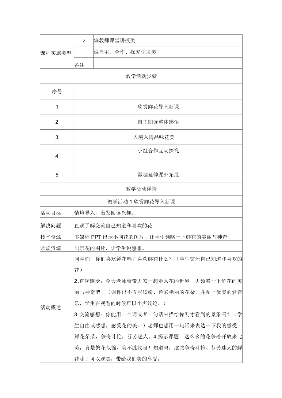 阅读文章《花钟》教学设计.docx_第3页