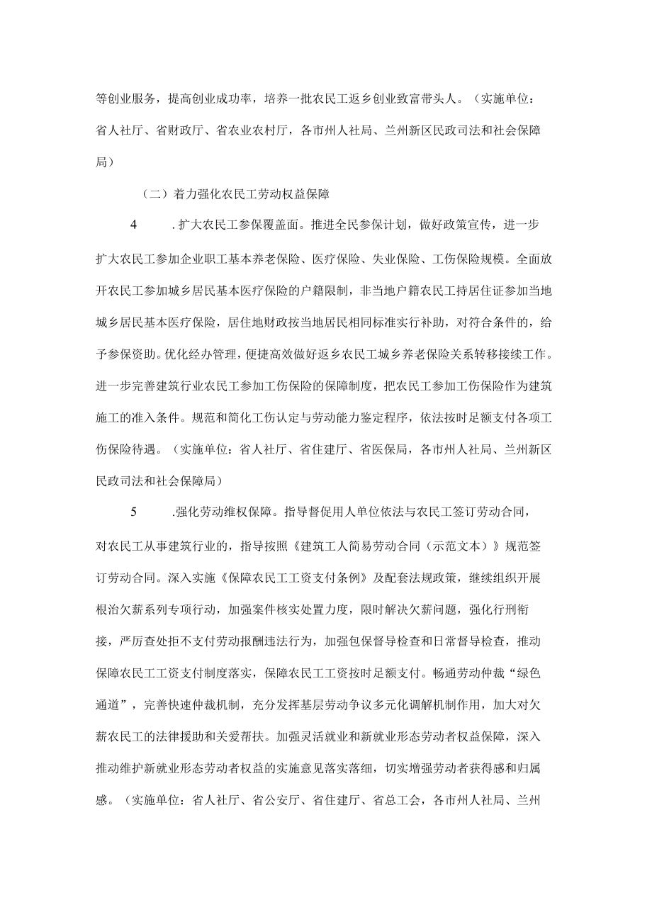 甘肃省县域农民工市民化质量提升行动实施方案.docx_第3页