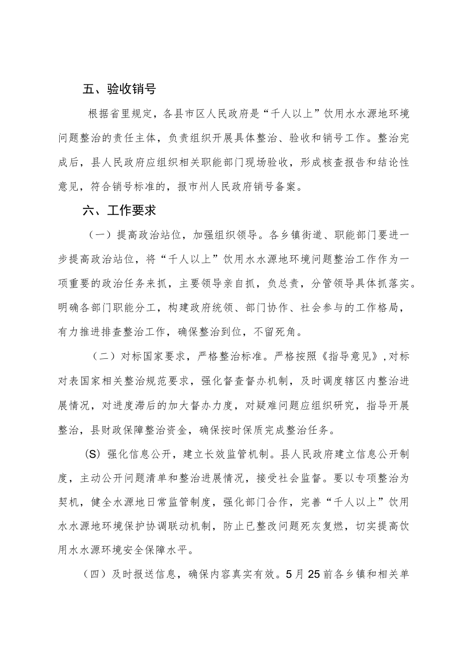 蓝山县所城镇山溪水饮用水水源保护区环境问题整治方案.docx_第3页