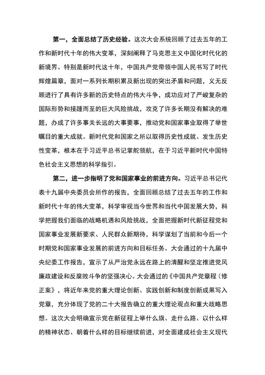 在全市领导干部大会上的讲话——学习宣传贯彻党的二十大精神和党的二十届一中全会精神.docx_第2页