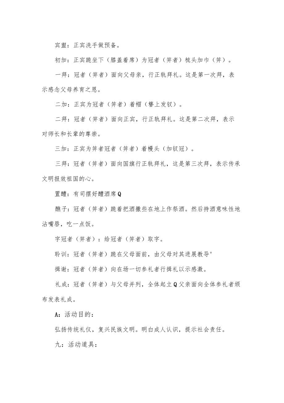 汉服成人礼活动策划书.docx_第2页