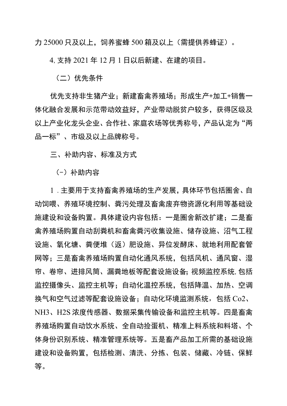 重庆市长寿区2022年财政衔接推进乡村振兴补助资金畜禽养殖业项目申报指南.docx_第2页