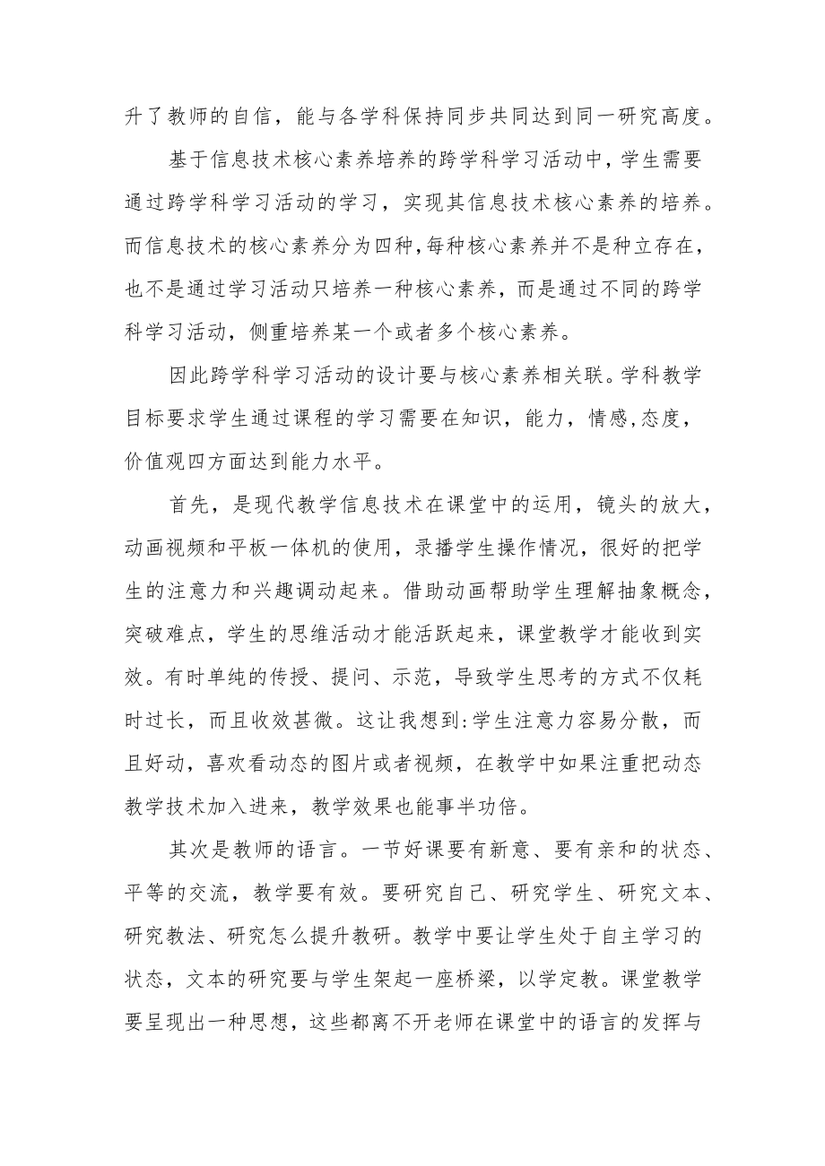 XX学校信息2.0提升工程B1跨学科学习活动设计提升总结.docx_第2页