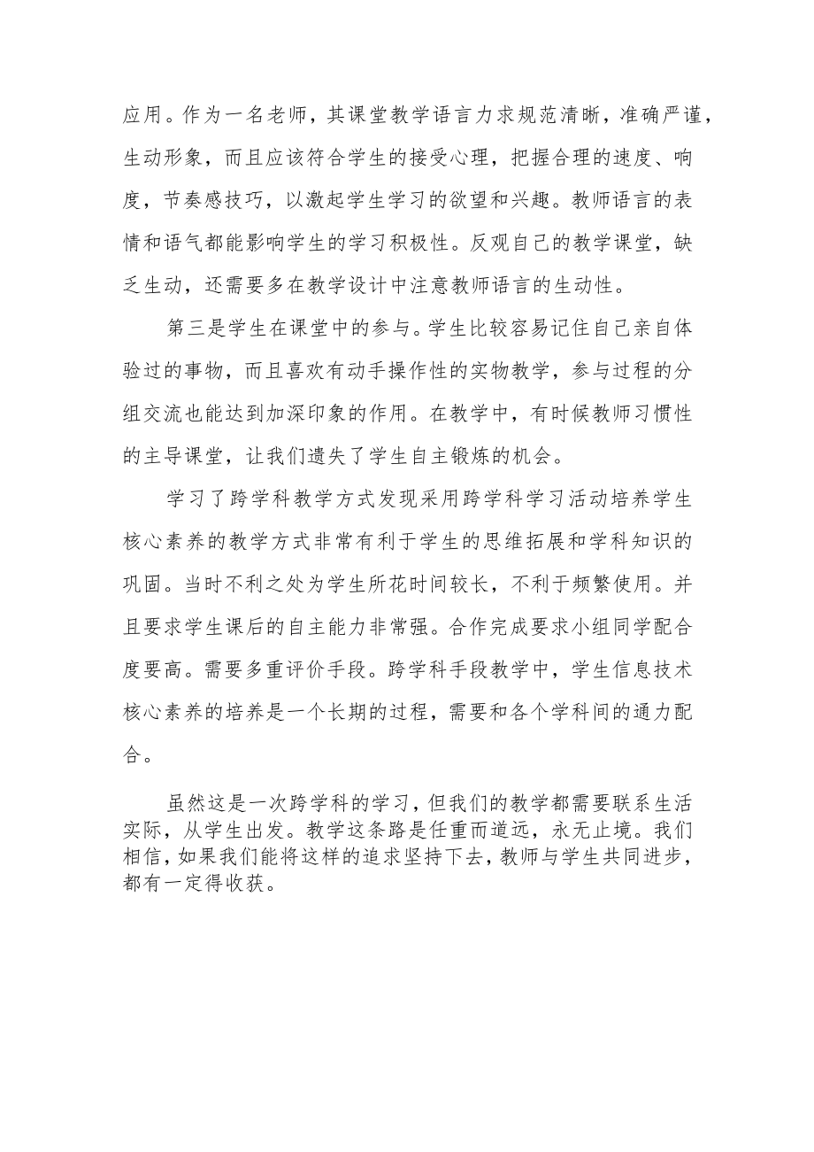 XX学校信息2.0提升工程B1跨学科学习活动设计提升总结.docx_第3页