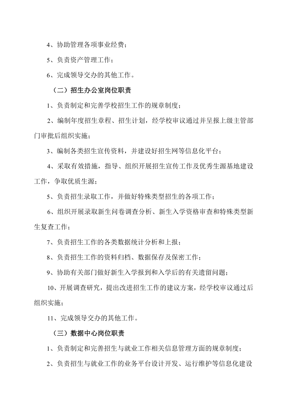 山西XX学院招生就业处部门简介和工作职责.docx_第2页