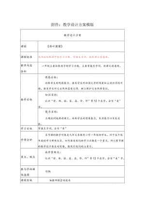 一年级《荷叶圆圆》 教学设计.docx