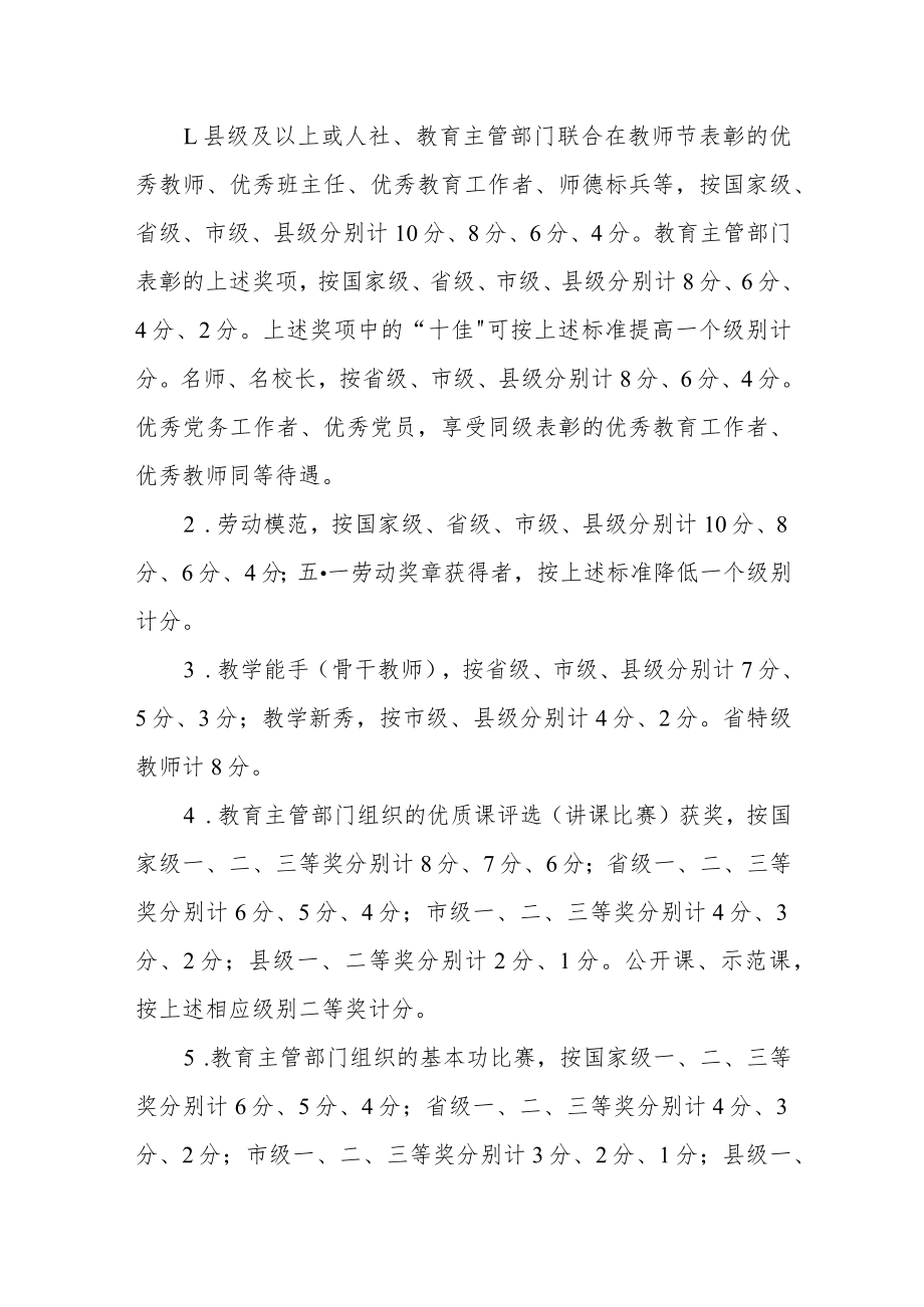 小学教师专业技术职务评聘量化赋分实施细则.docx_第2页