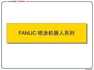 FUANC喷涂机器人介绍.ppt