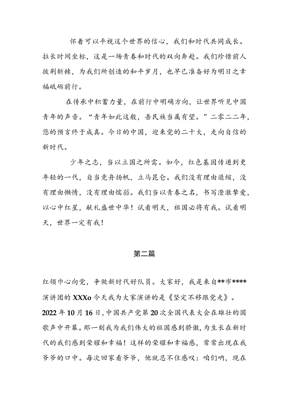 “学习二十大争做好队员”演讲稿（共三篇）.docx_第2页