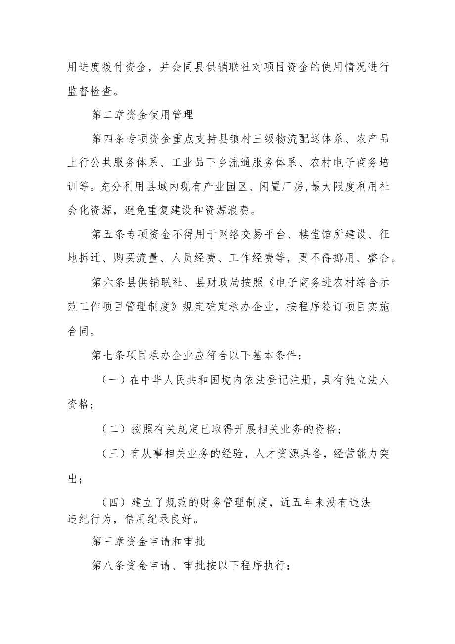 电子商务进农村综合示范项目专项资金管理办法.docx_第2页