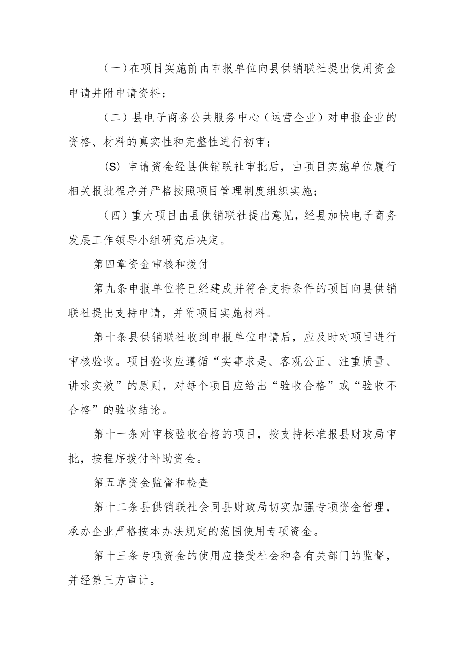 电子商务进农村综合示范项目专项资金管理办法.docx_第3页