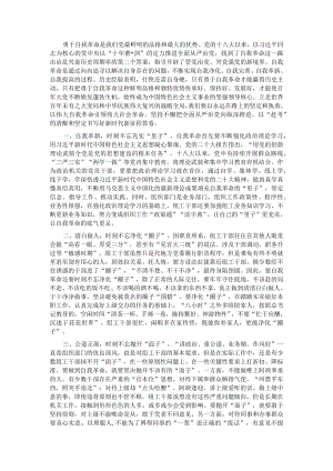 座谈交流发言：永葆自我革命精神 深化全面从严治党.docx