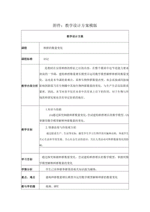 种群的数量变化 教学设计.docx