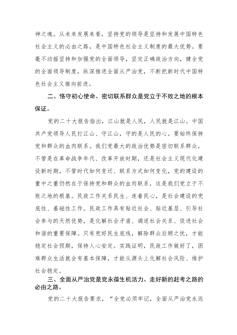 2023年民政系统干部学习党的二十大精神心得体会五篇例文.docx_第2页