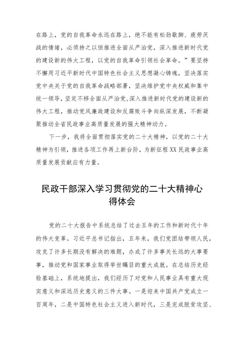 2023年民政系统干部学习党的二十大精神心得体会五篇例文.docx_第3页