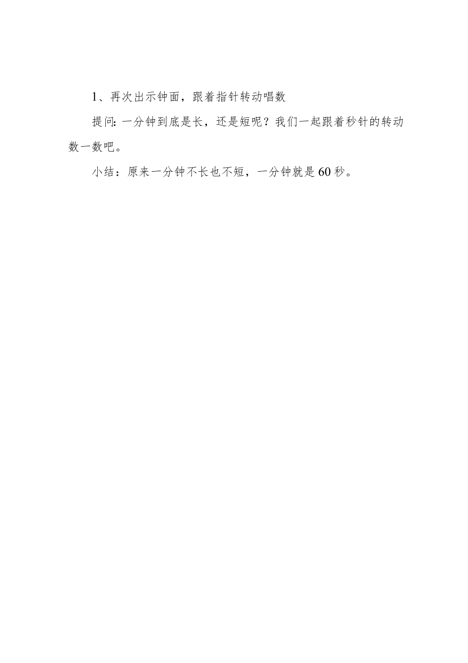 幼儿园大班社会《挑战一分钟》教学设计.docx_第3页